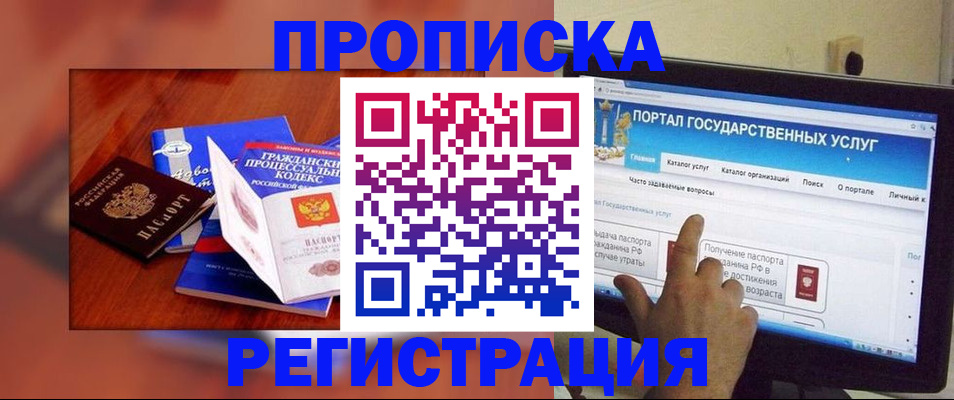 временная регистрация для всех в Учалы