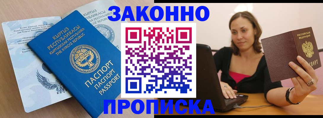 временная прописка в Учалы