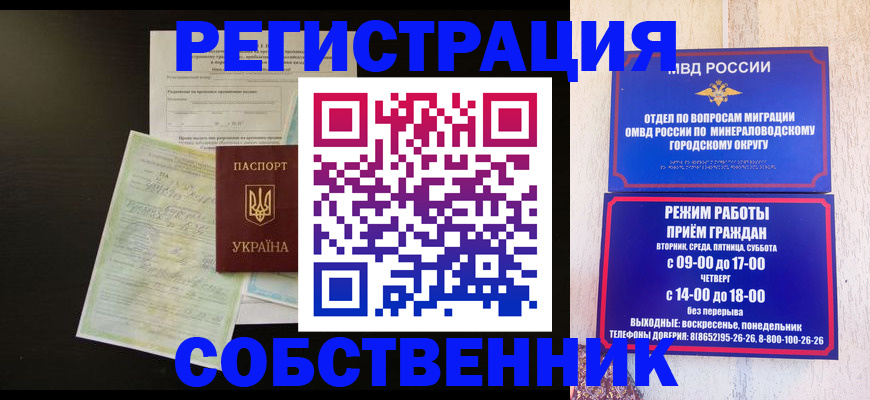 прописка от собственника в Учалы