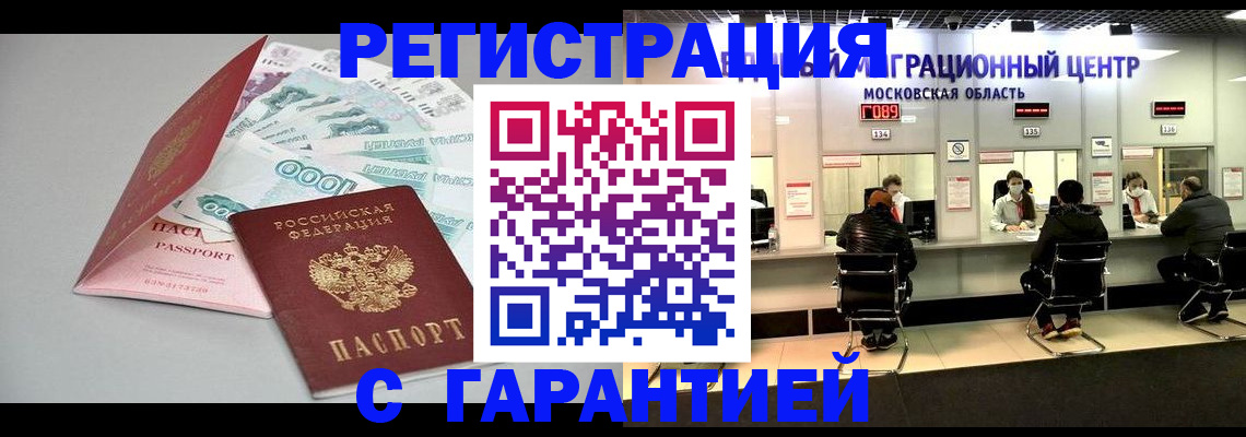прописка в квартире в Учалы